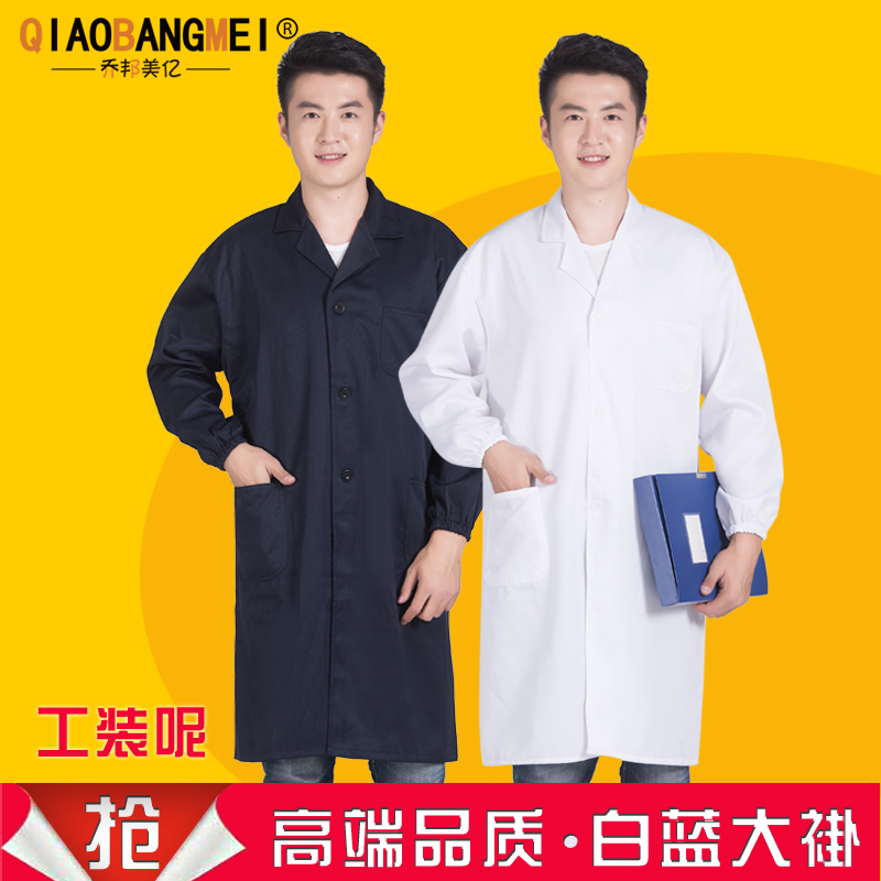工裝呢白藍大褂